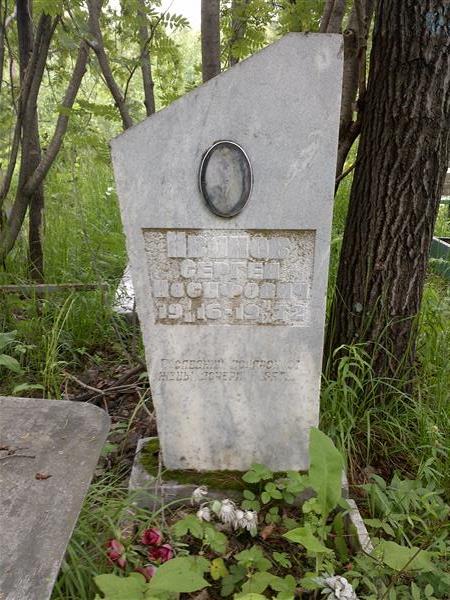 Иванов Сергей Иосифович