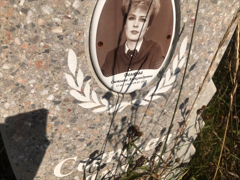 Волкова
