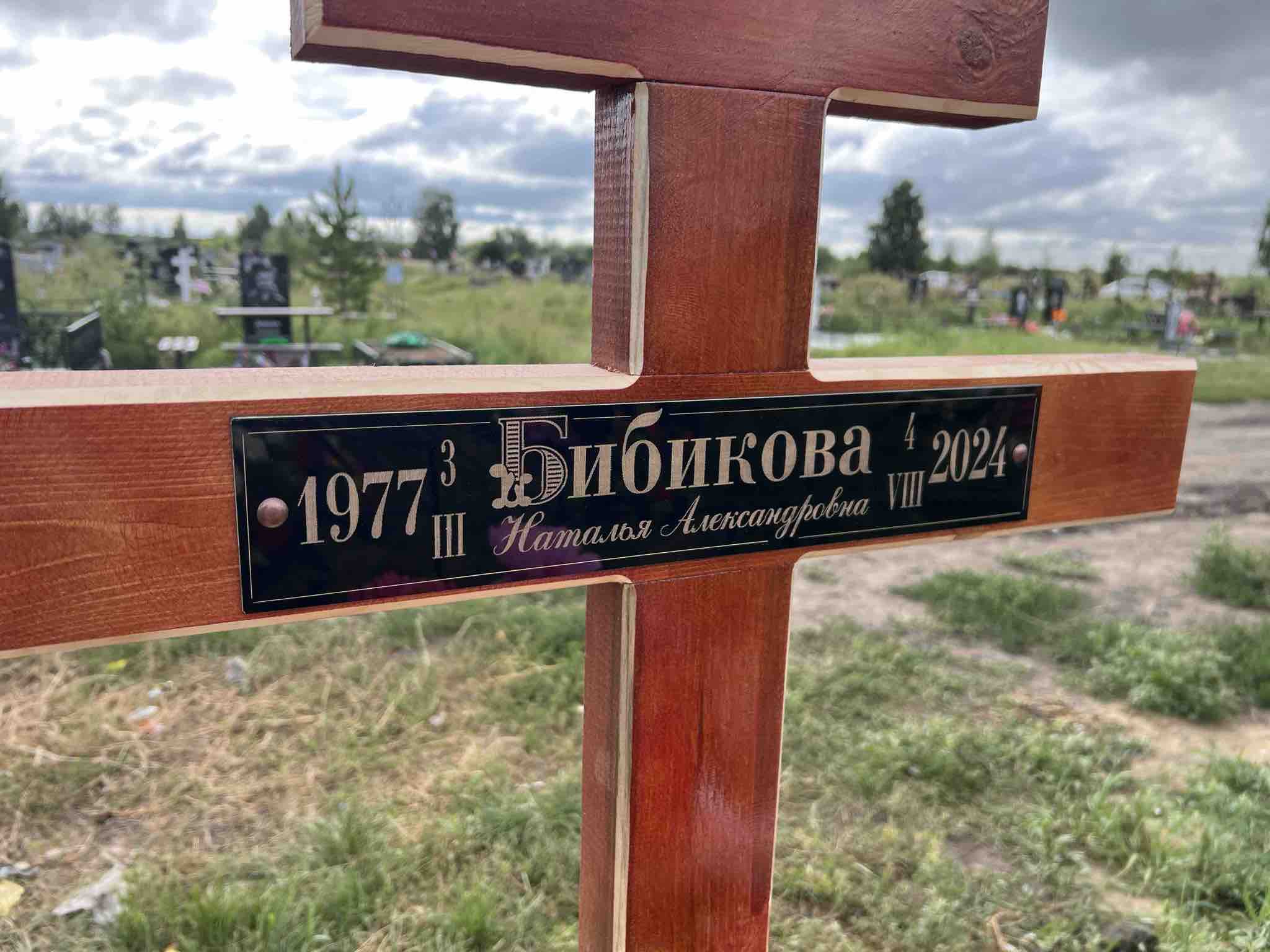 Бибикова Наталья Александровна