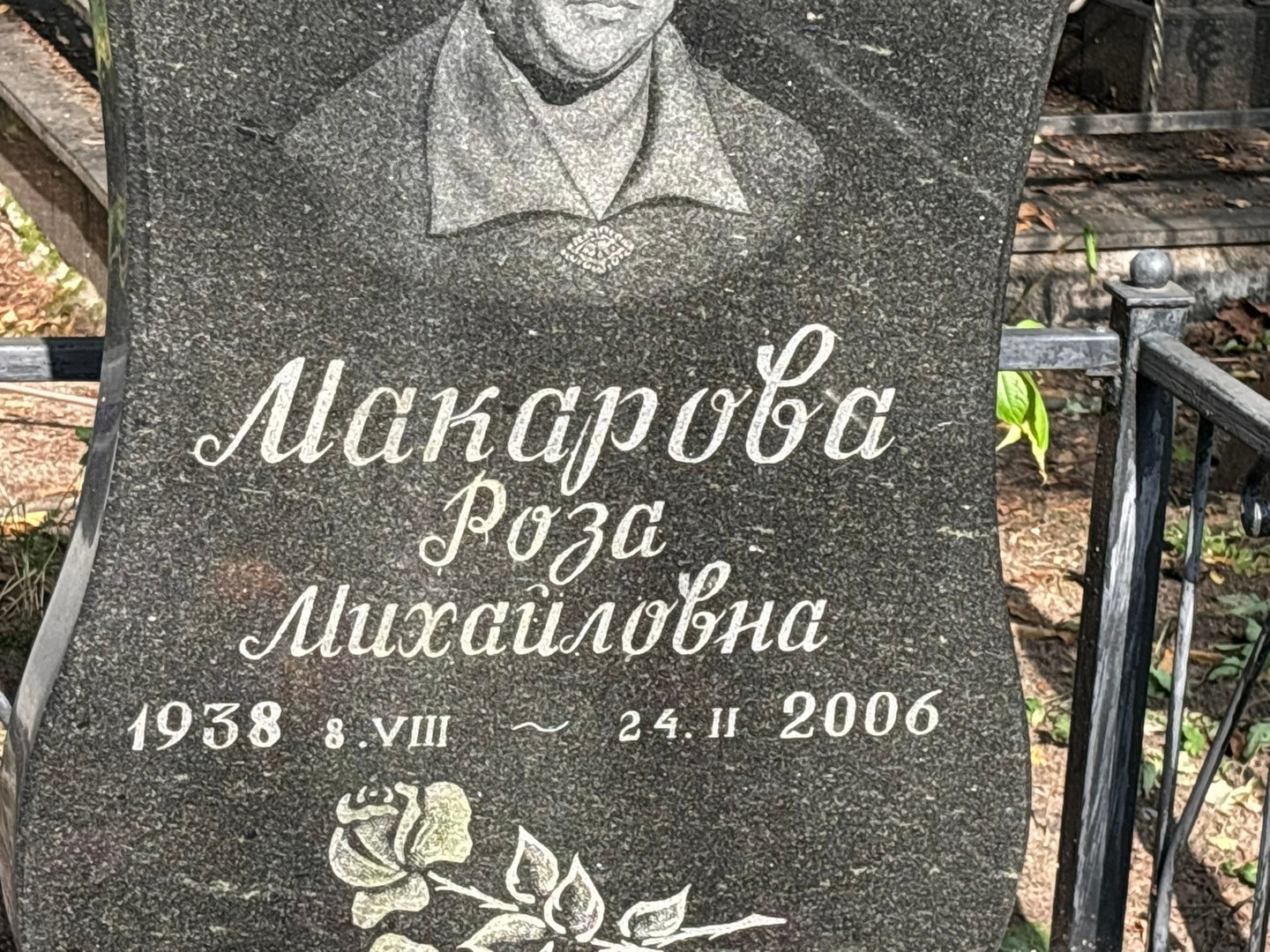 Роза Макарова Михайловна