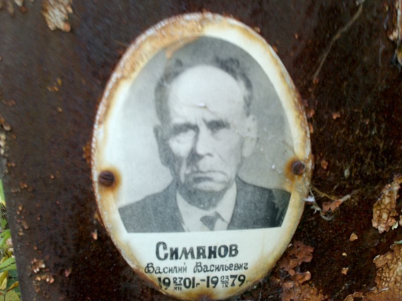 Симанов