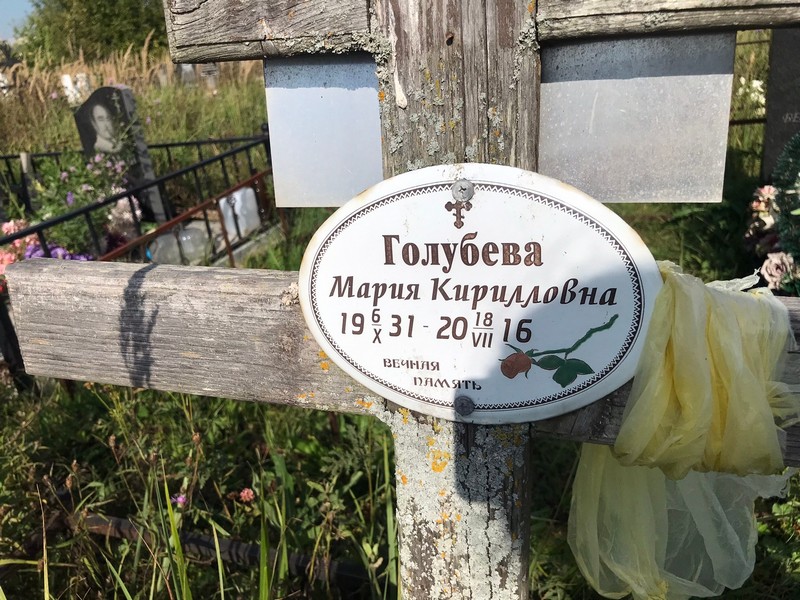 Голубева