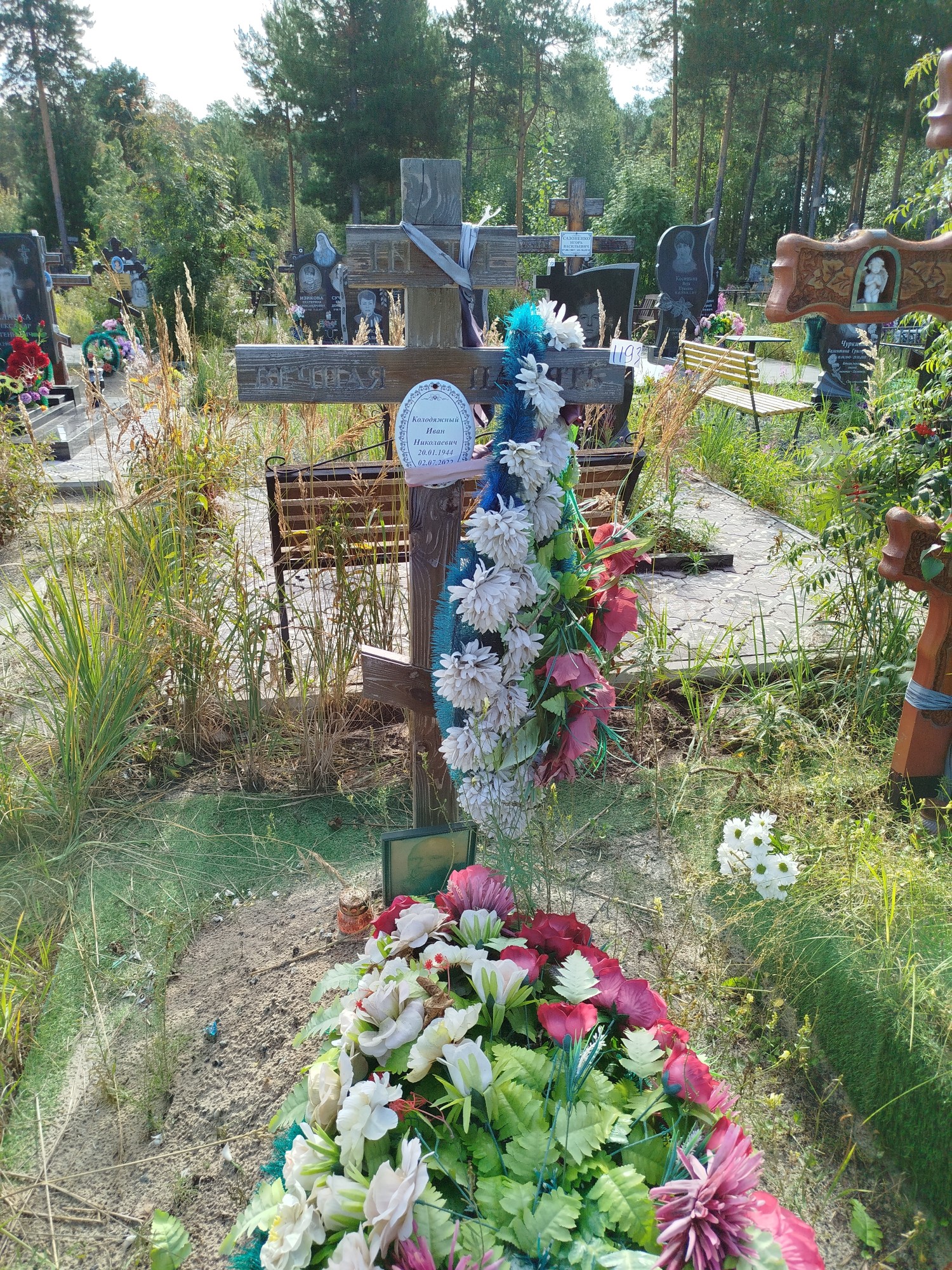 Колодяжный Иван Николаевич