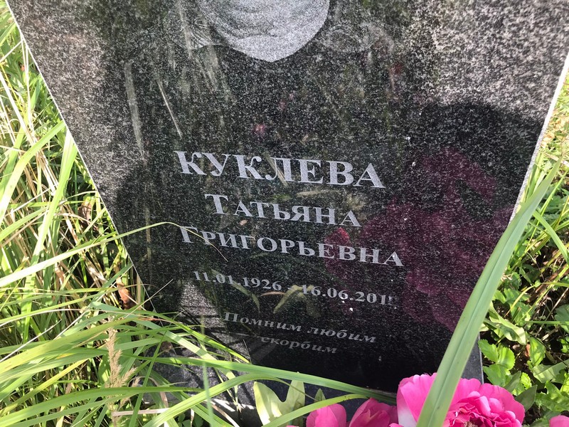 Куклева