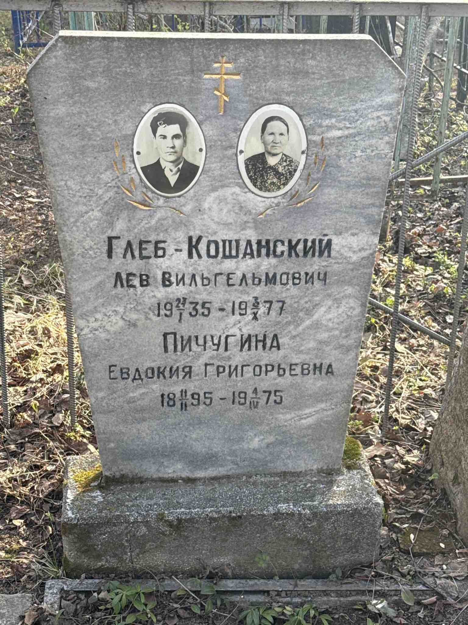 Пичугина Евдокия Григорьевна