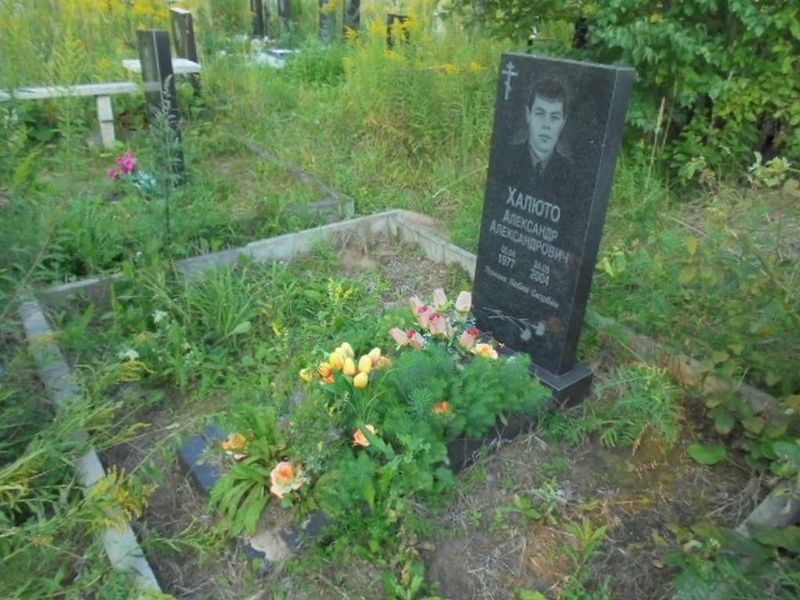 Халюто Александр Александрович