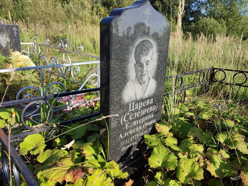 Селезнева Царева Екатерина
