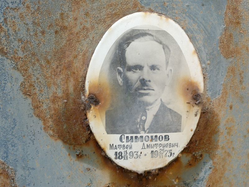 Матвей Симонов Дмитриевич