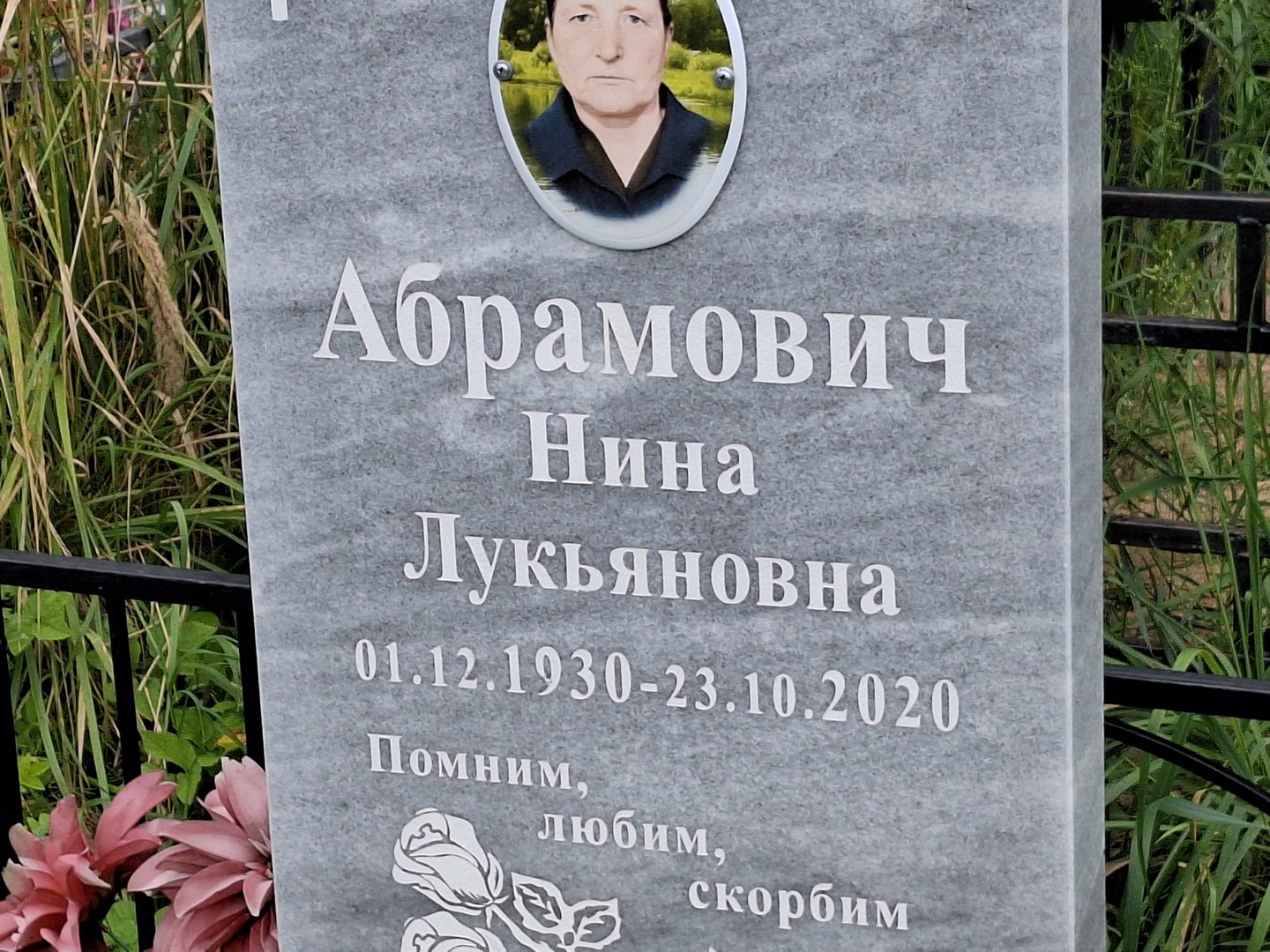 Абрамович