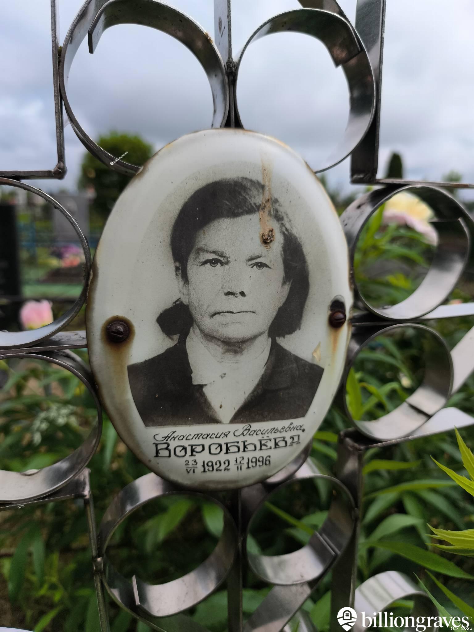 Воробьëва Анастасия Васильевна