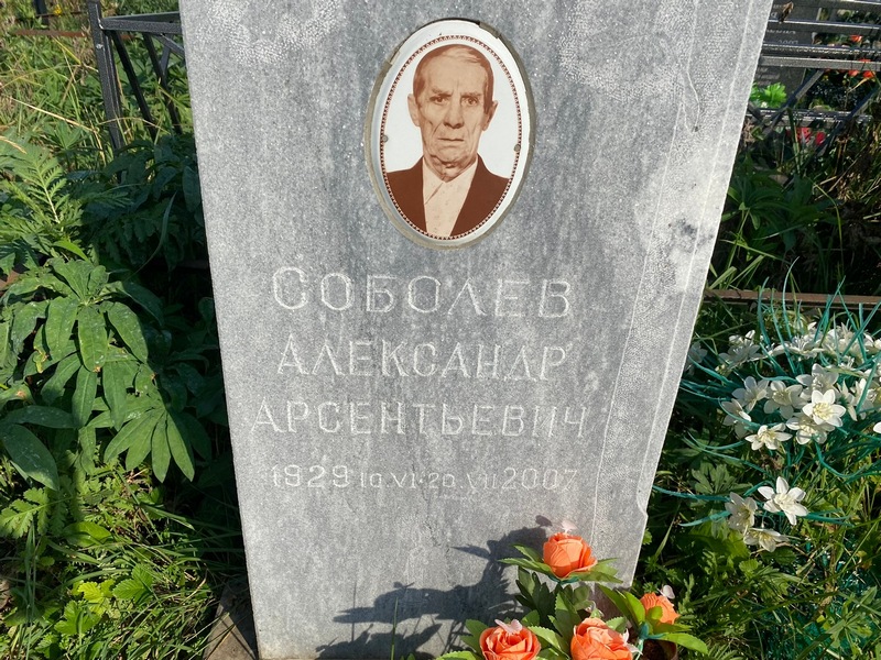 Соболев