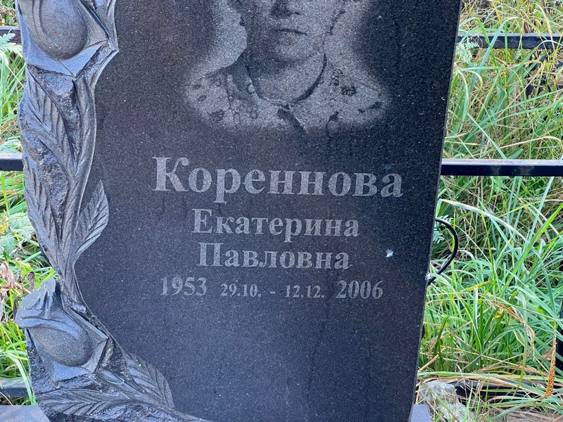 Кореннова