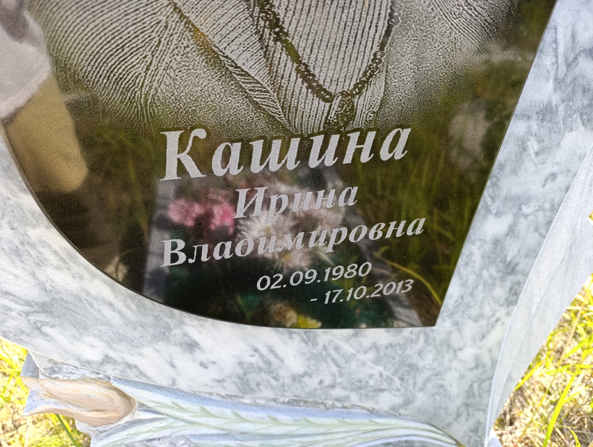 Кашина Ирина Владимировна