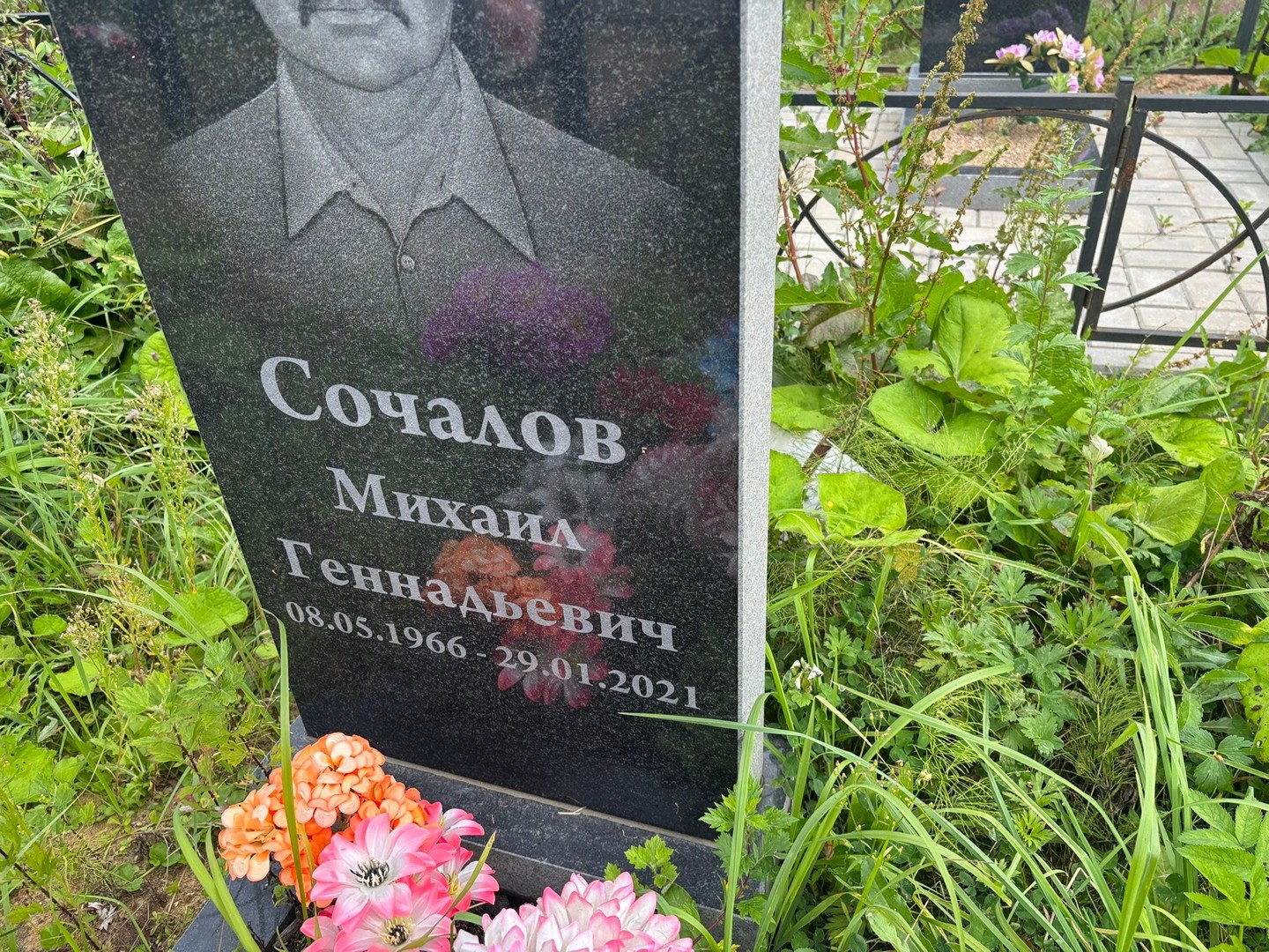Сочалов