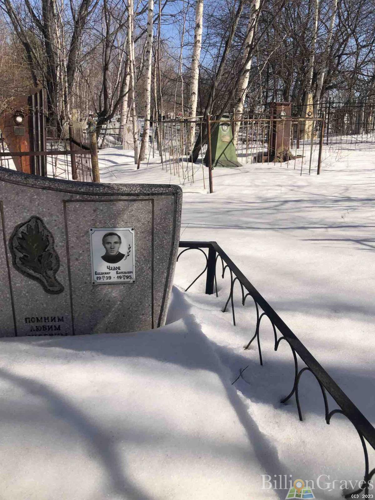 Чадов Владимир Васильевич