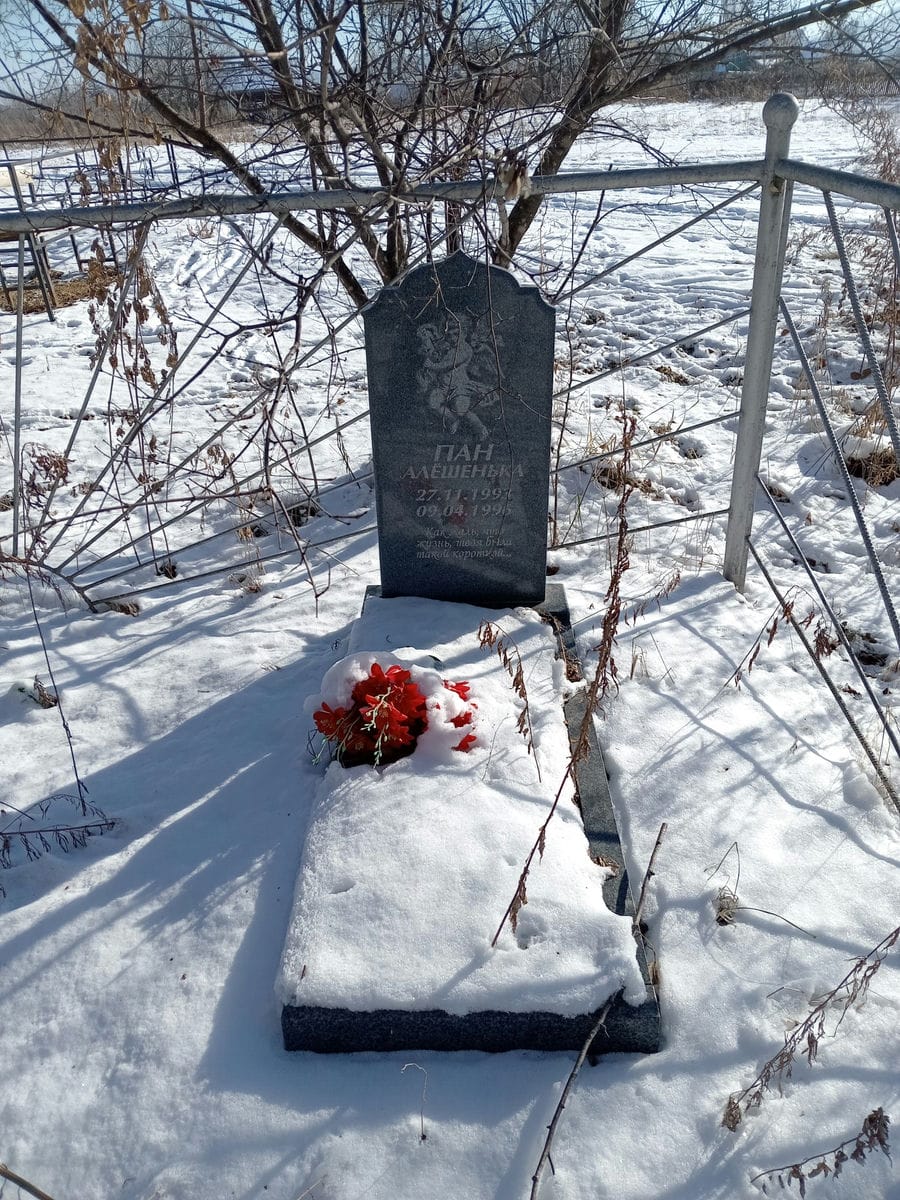 Пан Алёшенька