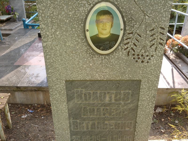 Колотов