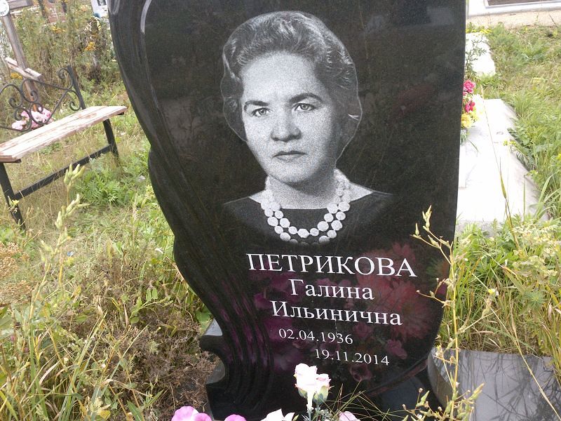 Петрикова
