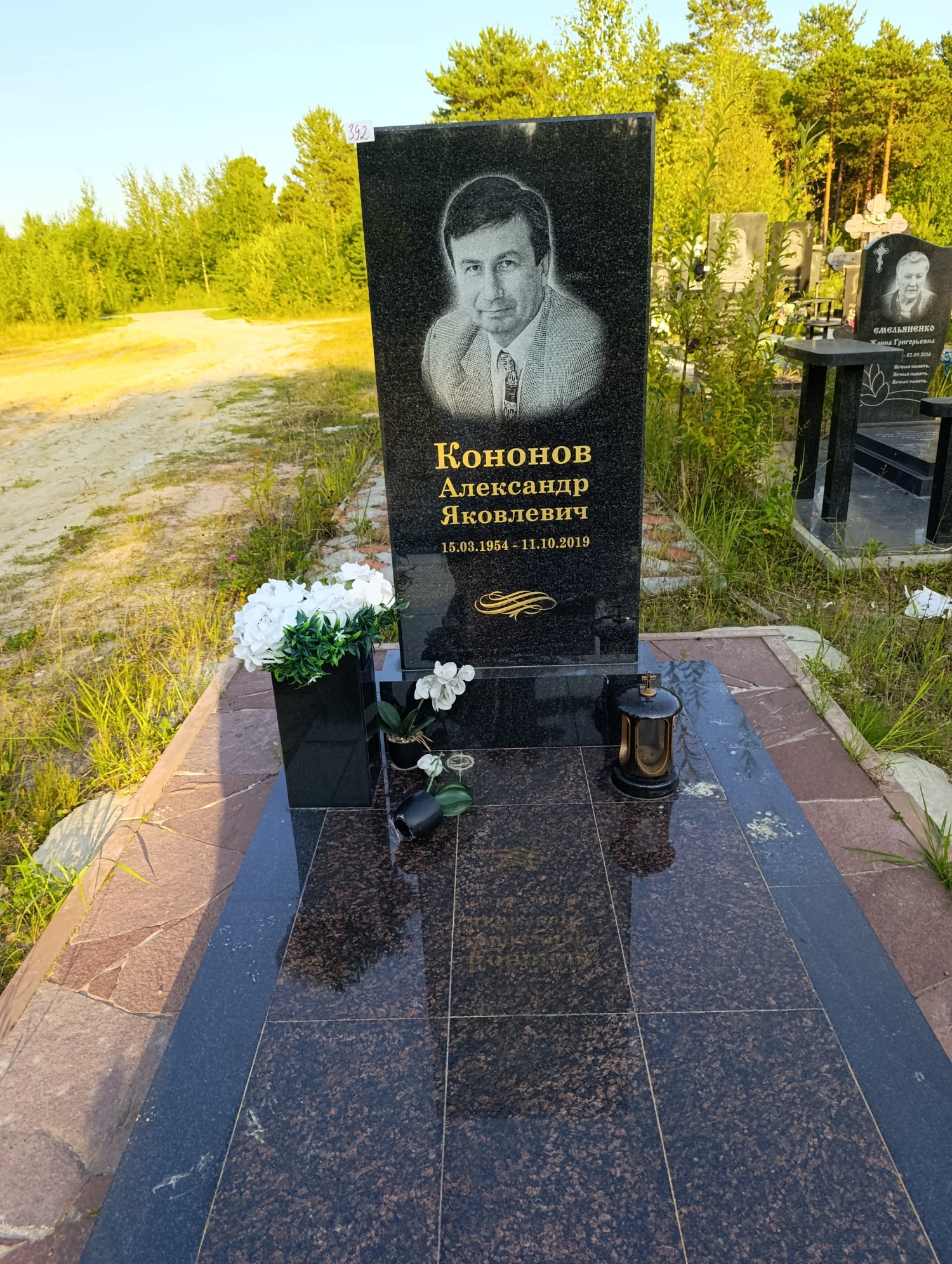 Кононов Александр Яковлевич