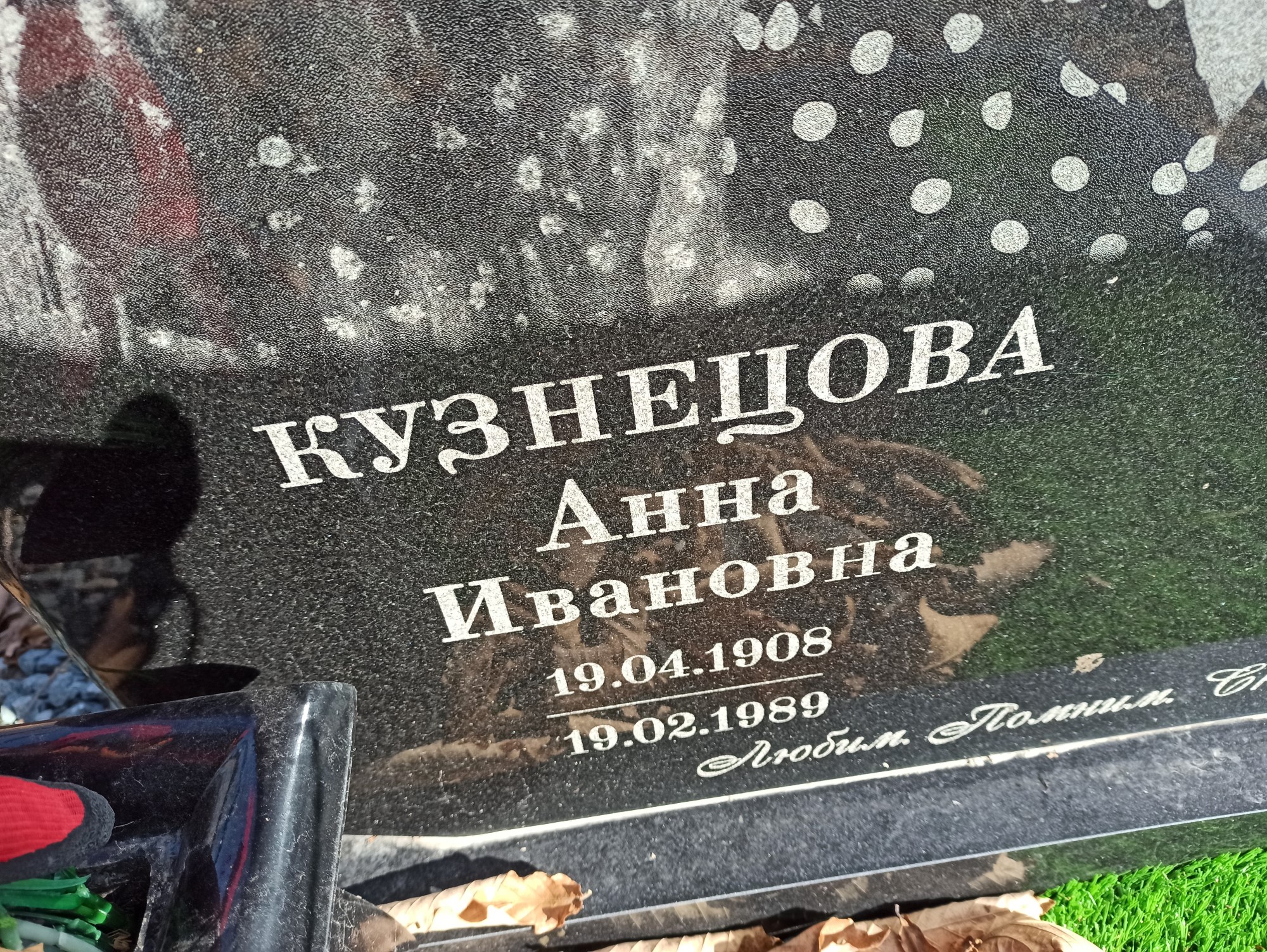 Клищенко Анна Ивановна