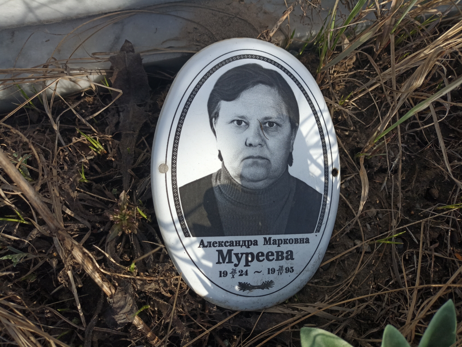 Муреева Александра Марковна