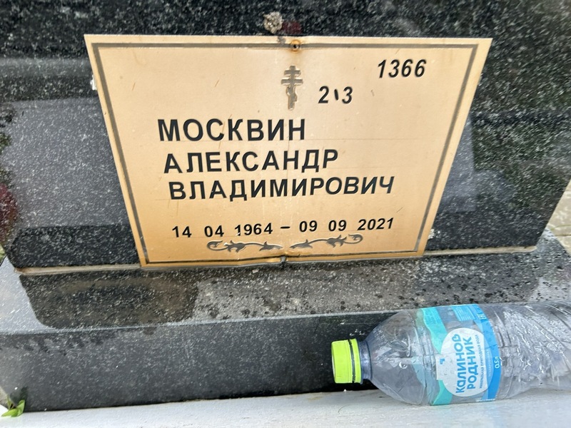 Москвин