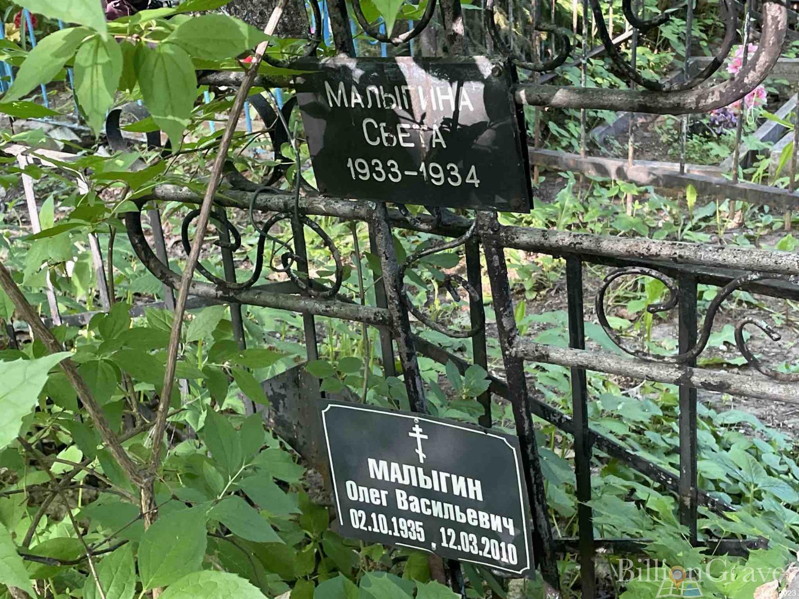 Малыгин Олег Васильевич