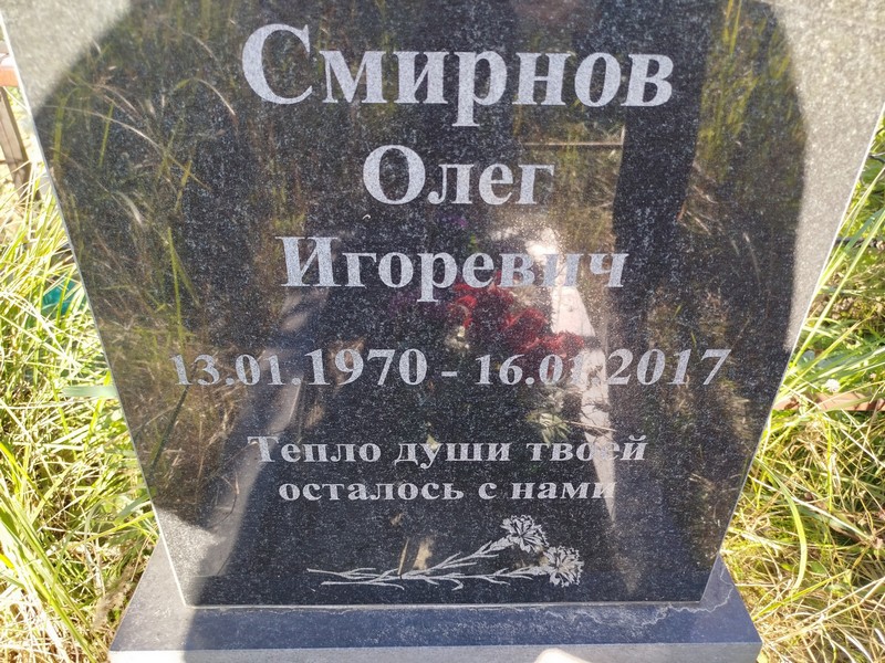 Смирнов
