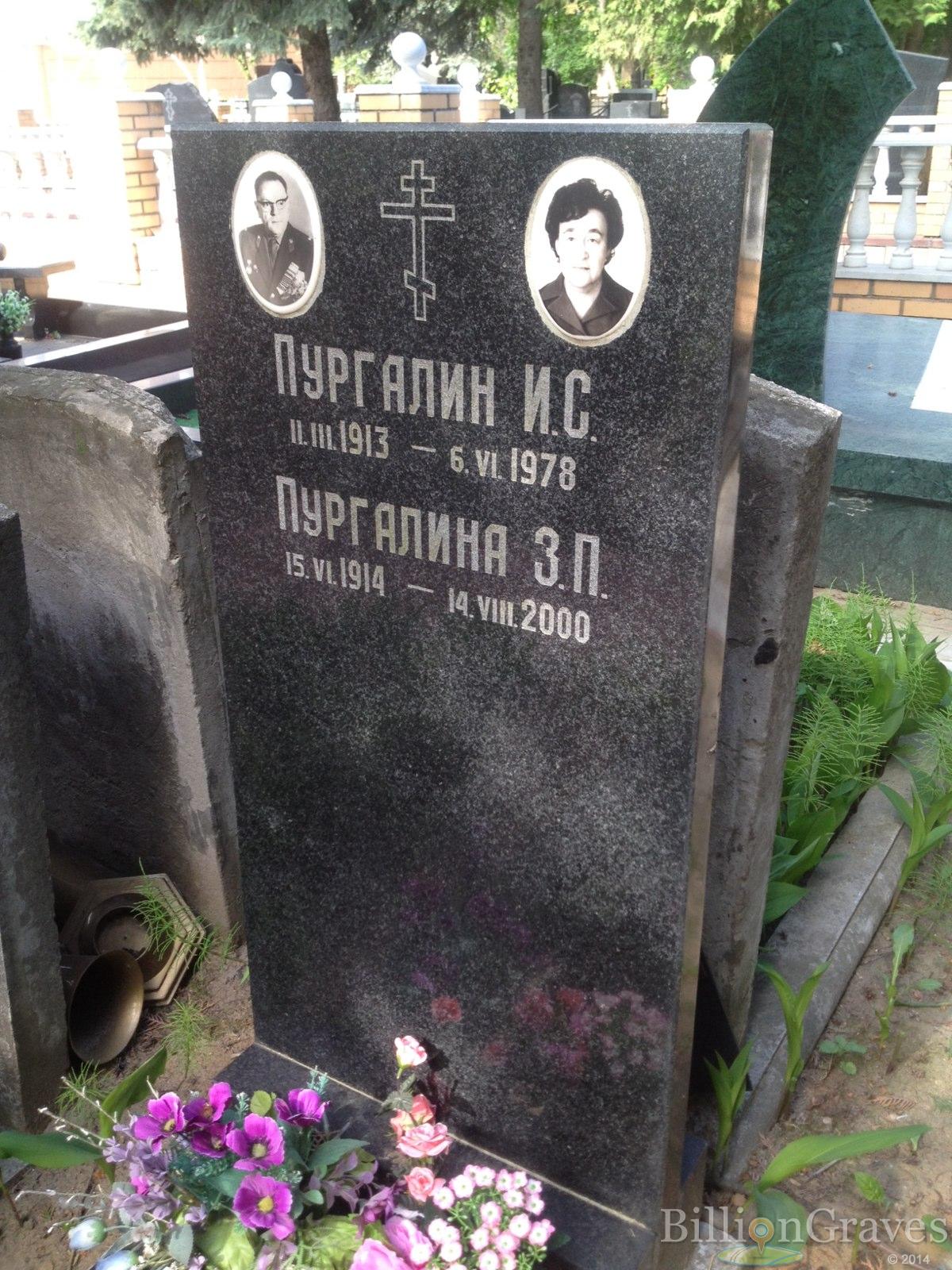 Пургалина З.П.