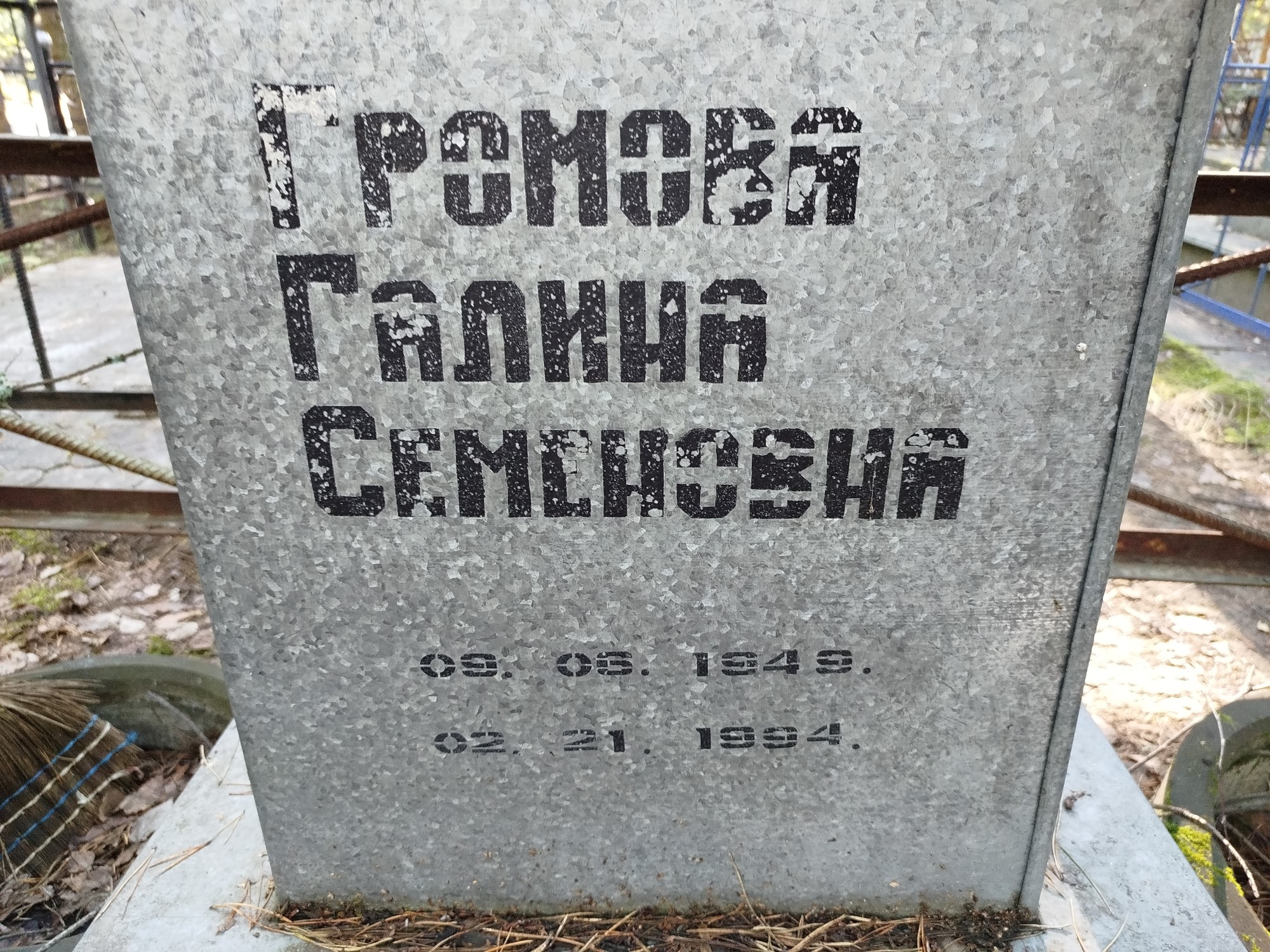 Громова Галина Семеновна