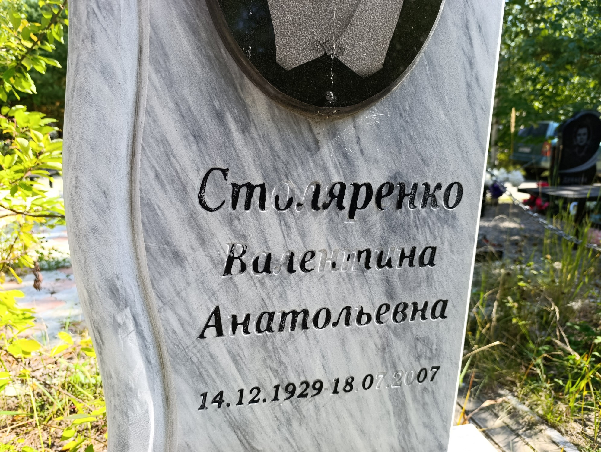 Столяренко Валентина Анатольевна