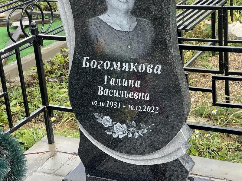Богомякова