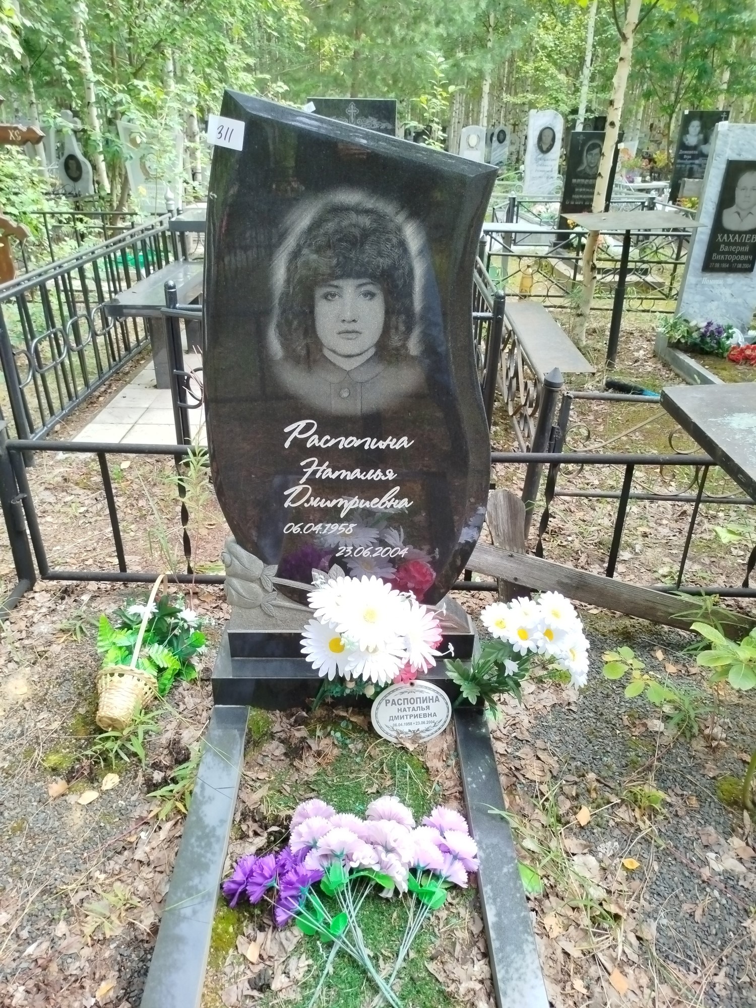 Располина Наталья Дмитриевна