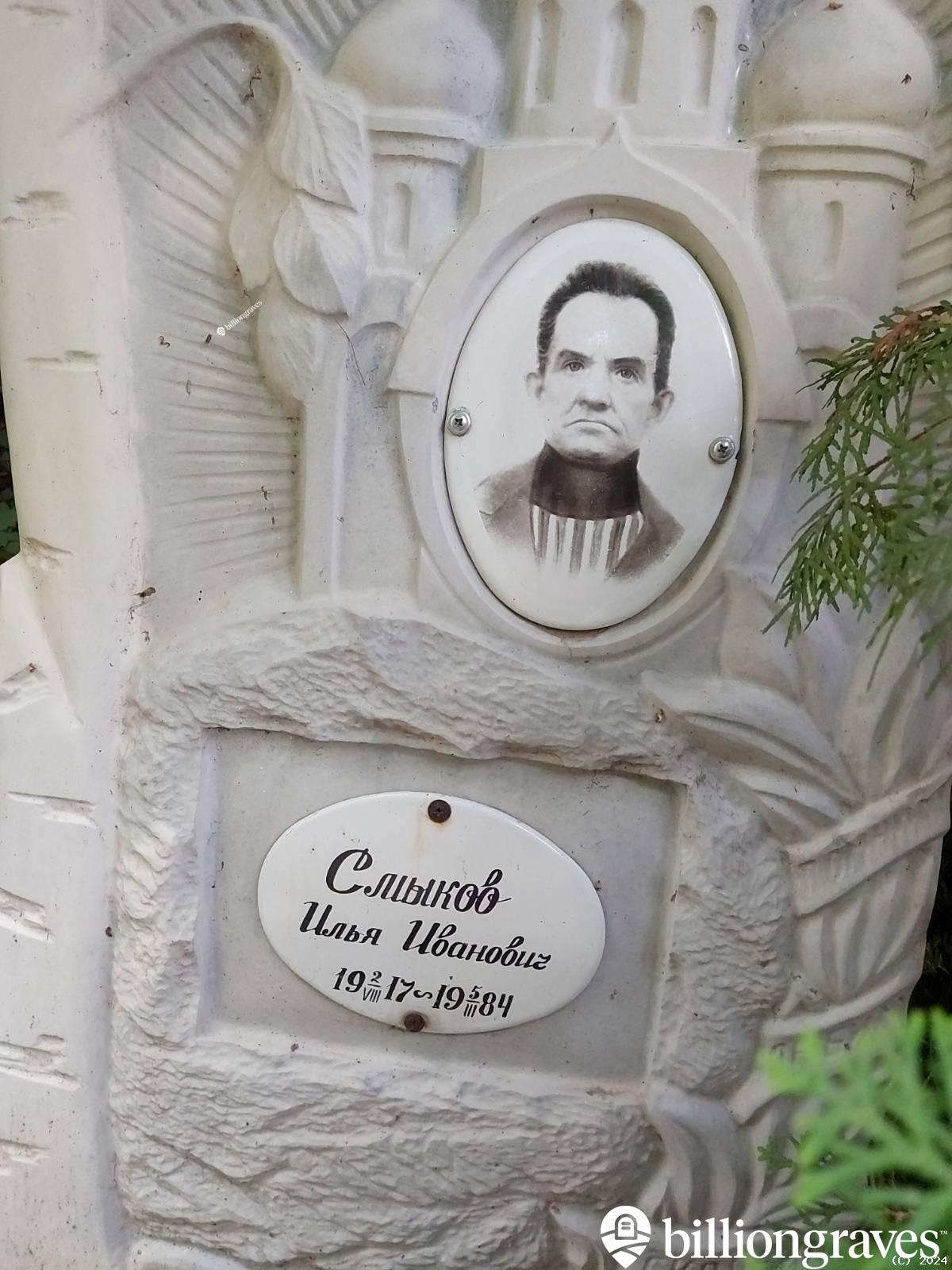 Смыков Илья Иванович