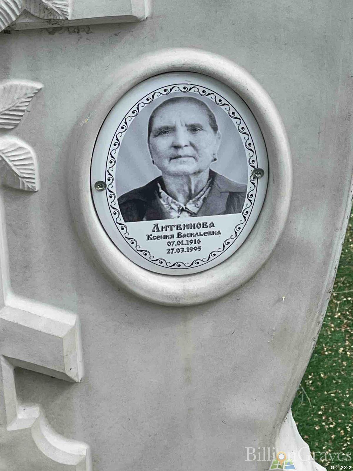 Литвинова Ксения Васильевна