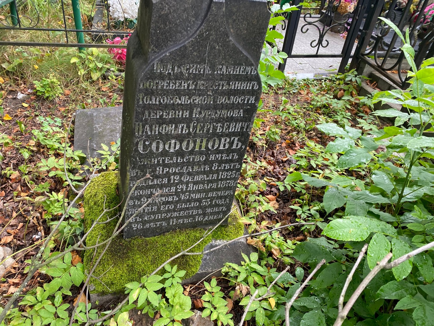 Панфил Софонов Сергеевич