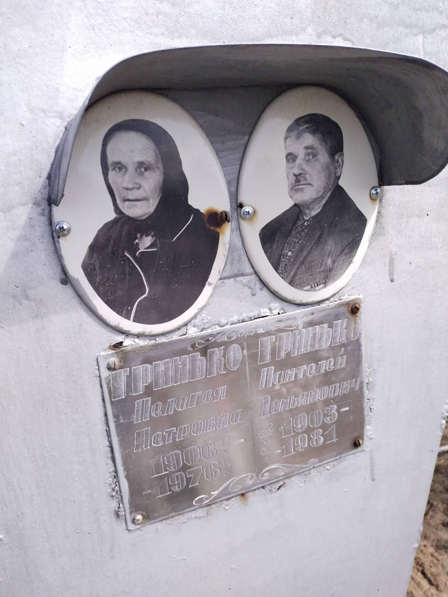 Гринько Пантелей Демьянович