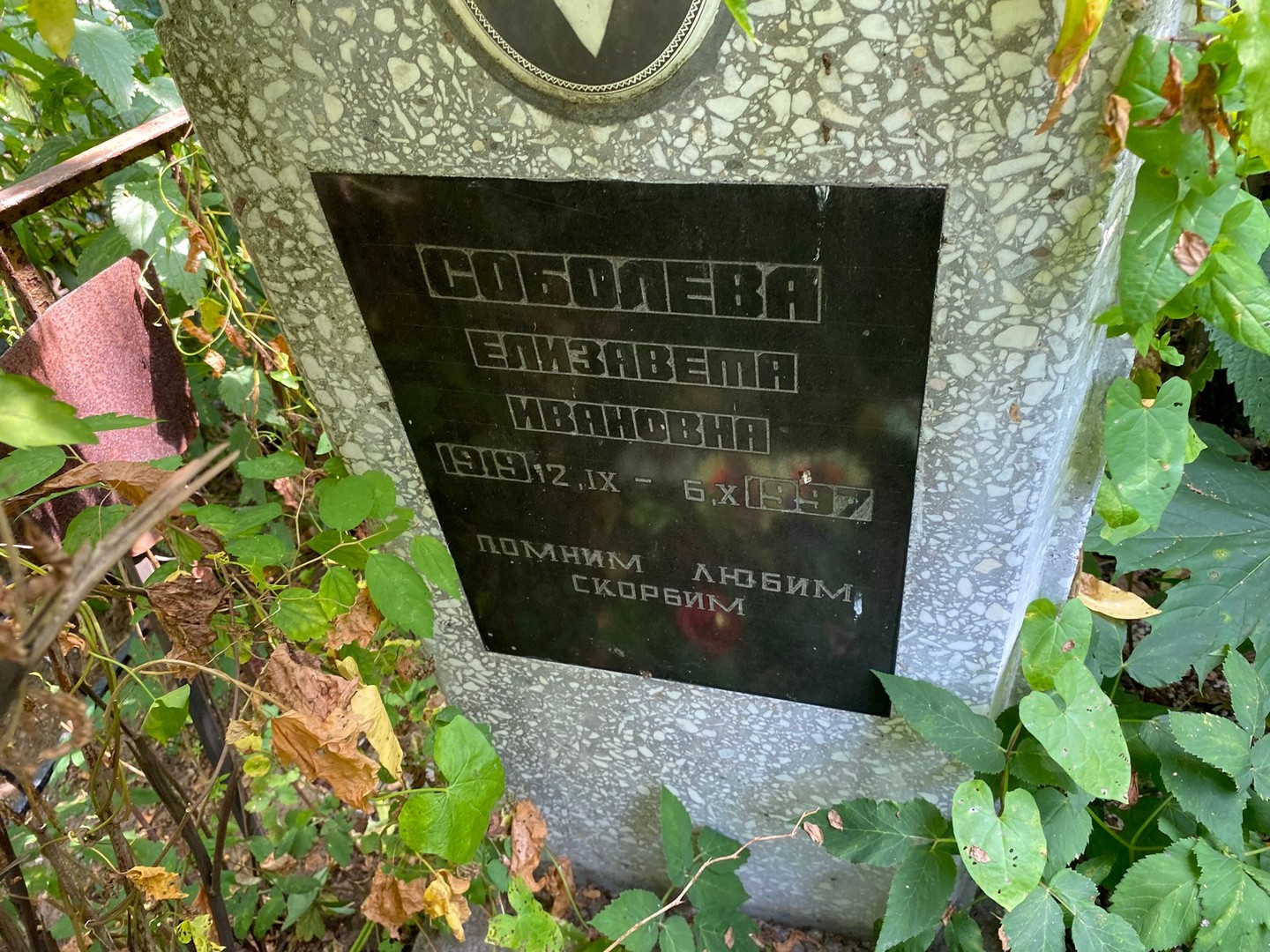 Соболева