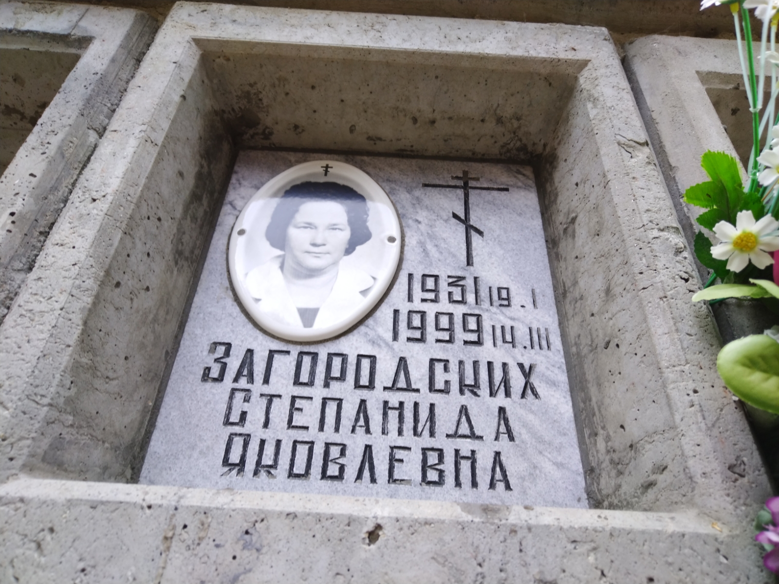 Загородских Степанида Яковлевна