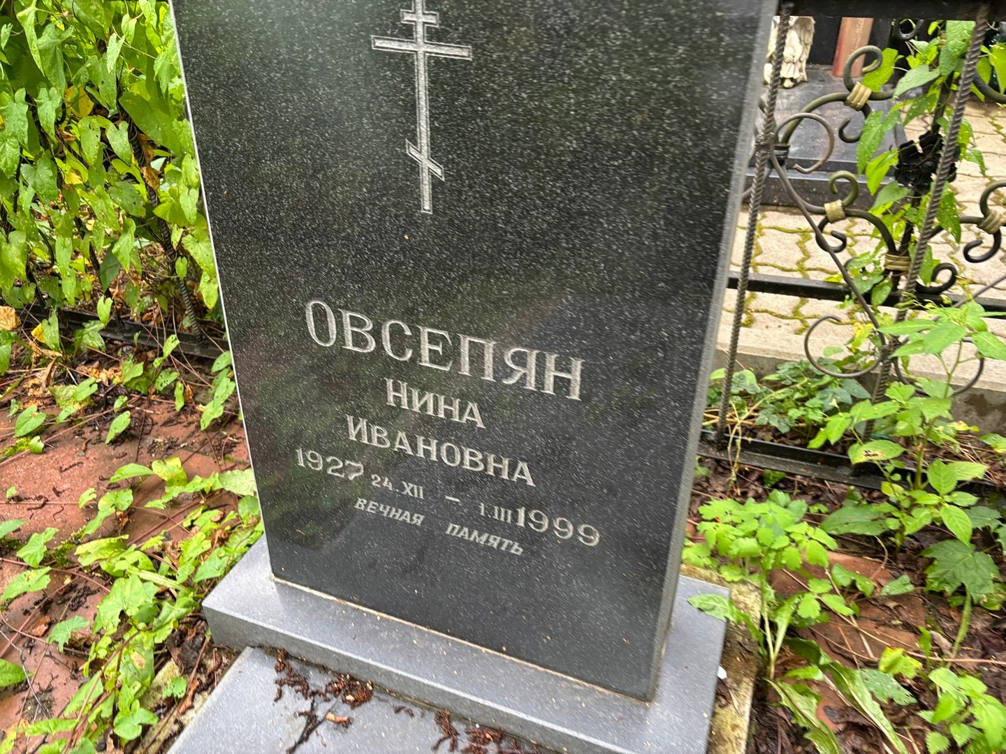 Овсепян