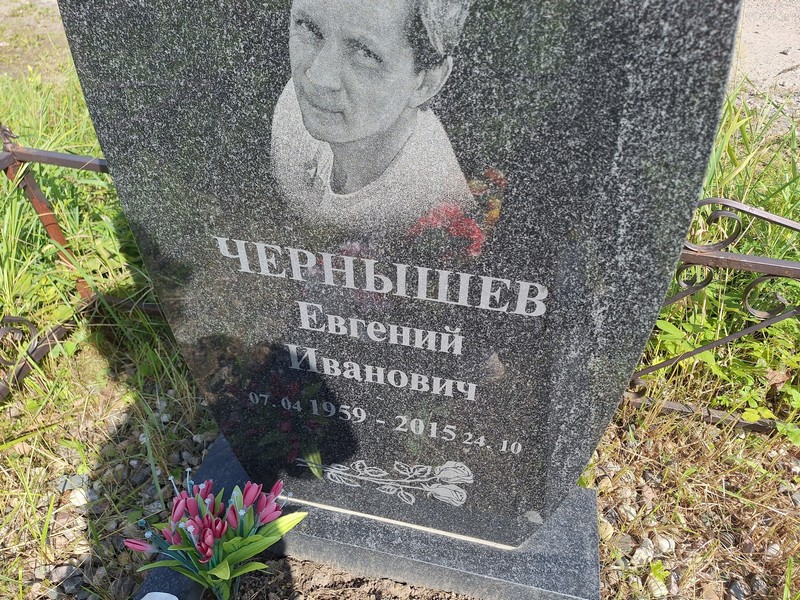 Чернышев