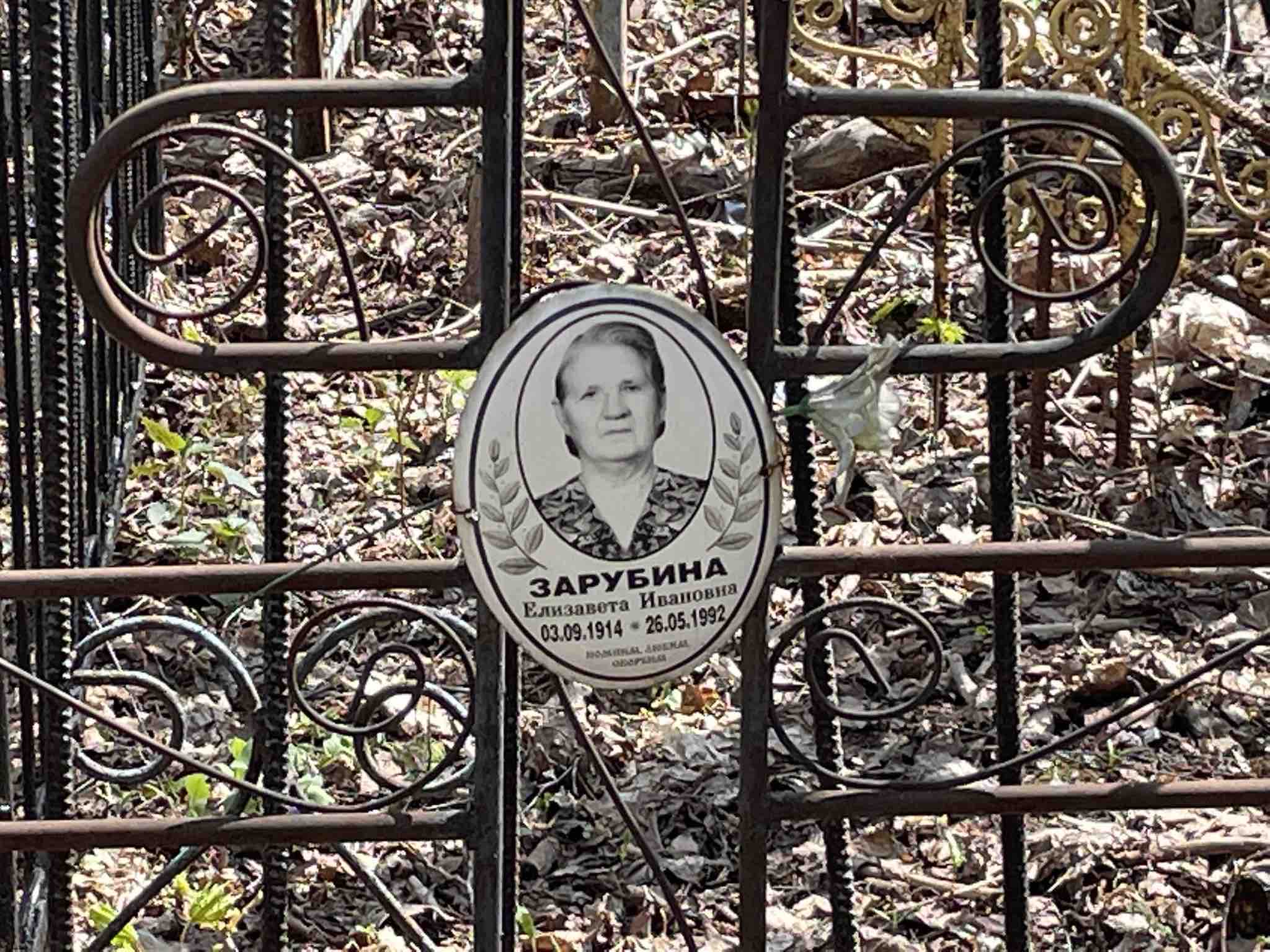 Зарубина Елизавета Ивановна