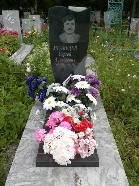 Медведев Сергей Алексеевич
