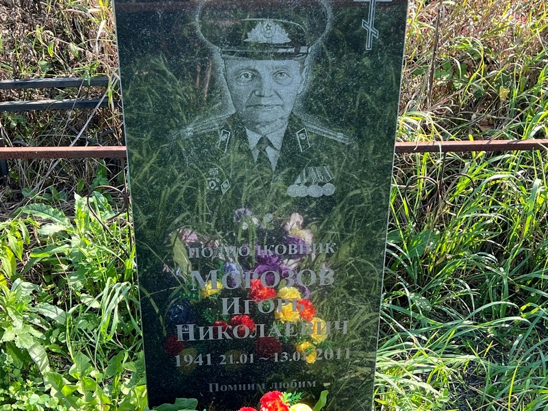 Морозов
