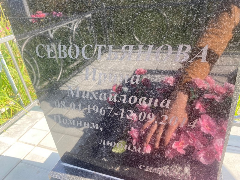 Севостьянова
