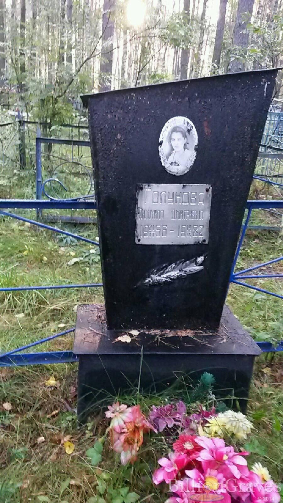 Голунова Людмила Дмитриевна