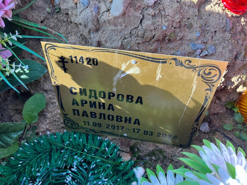 Арина Сидорова Павловна