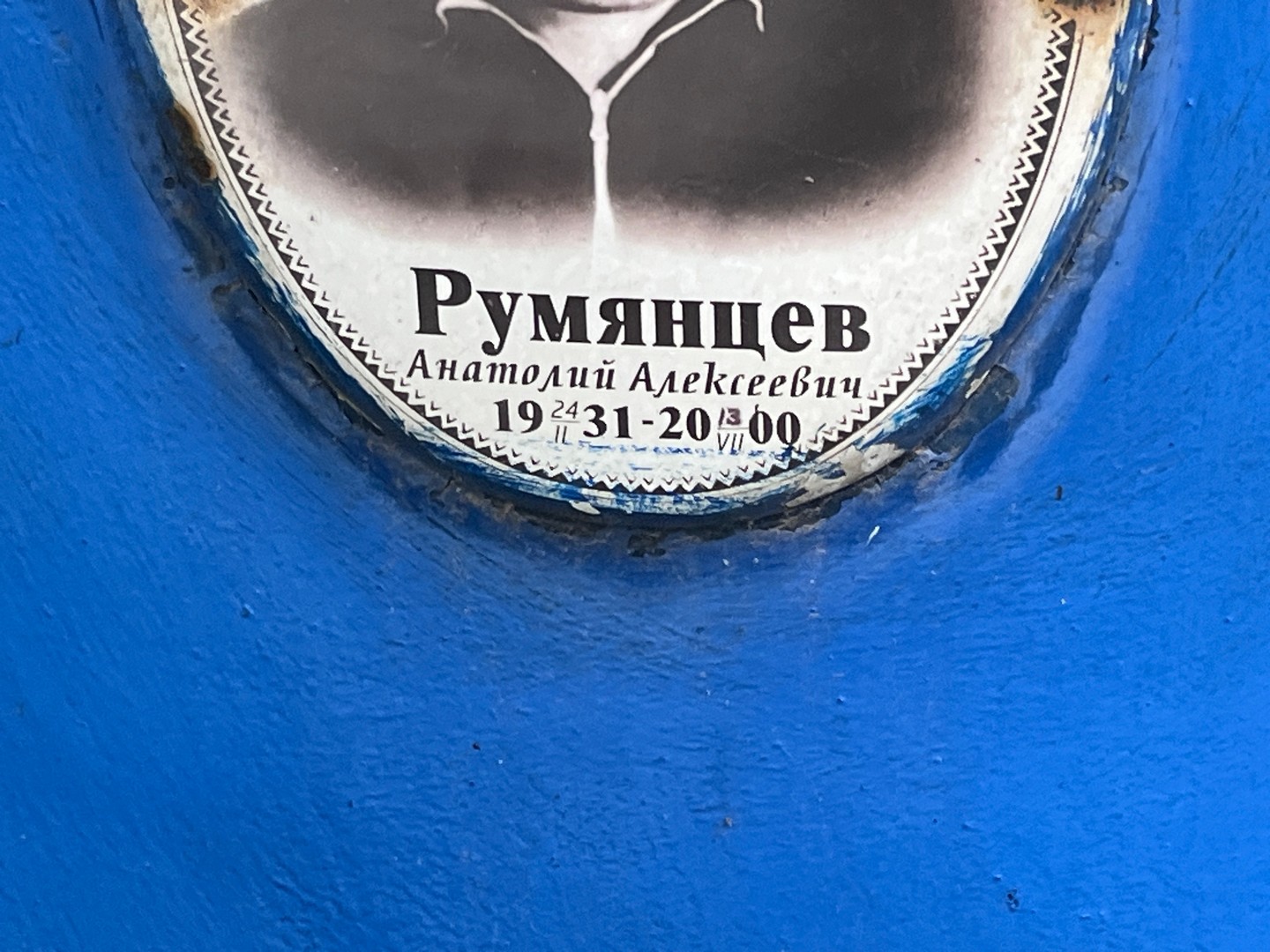 Румянцев