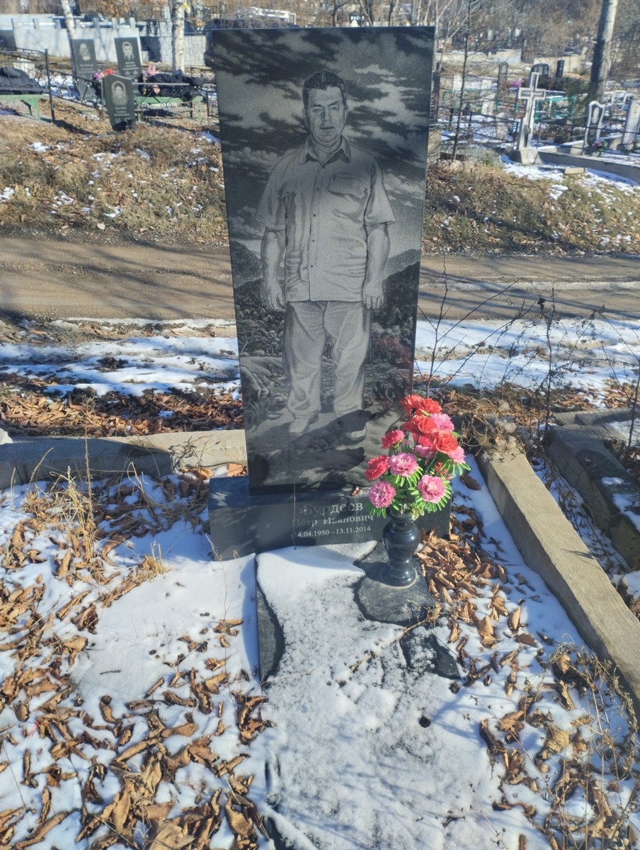 Бурдеев Петр Иванович