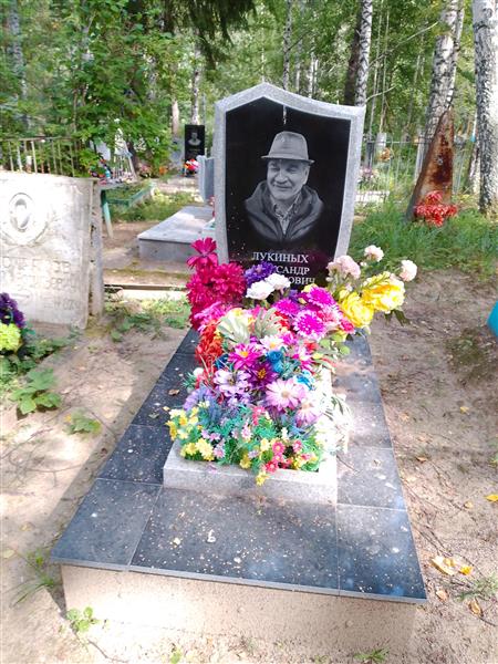Лукиных Александр Рудольфович